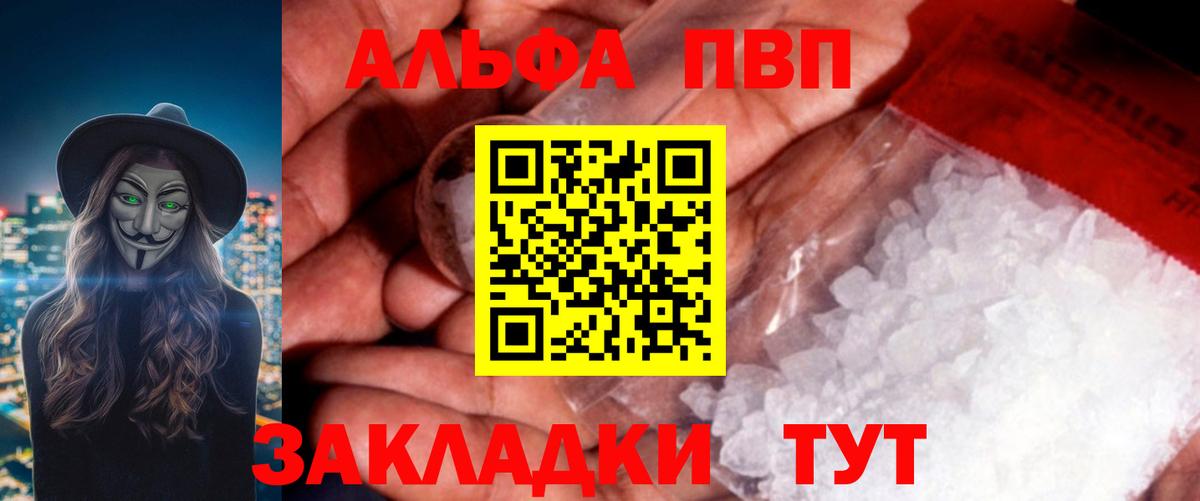 А ПВП VHQ  A PVP мука  Alpha PVP  Вход с VPN  Арсеньев 