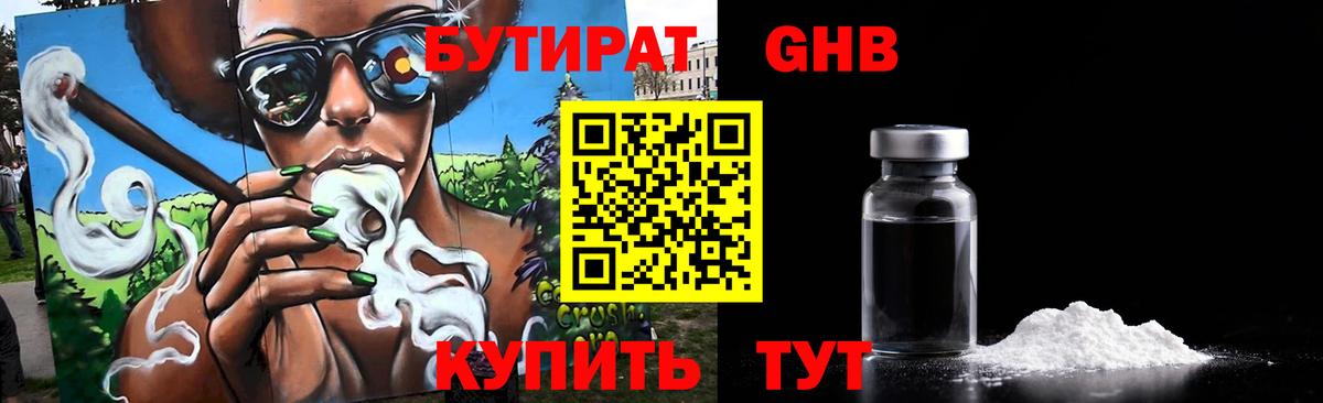 Бутират буратино Арсеньев