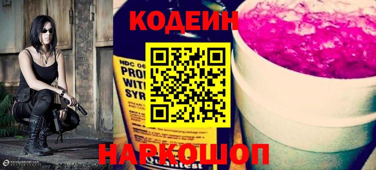 Codein Purple Drank Арсеньев