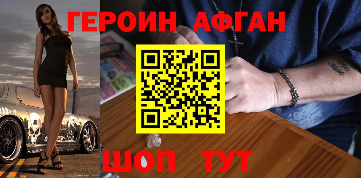 ГЕРОИН белый  Вход с VPN  Арсеньев 