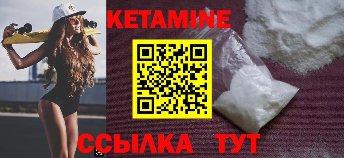 КЕТАМИН VHQ Арсеньев