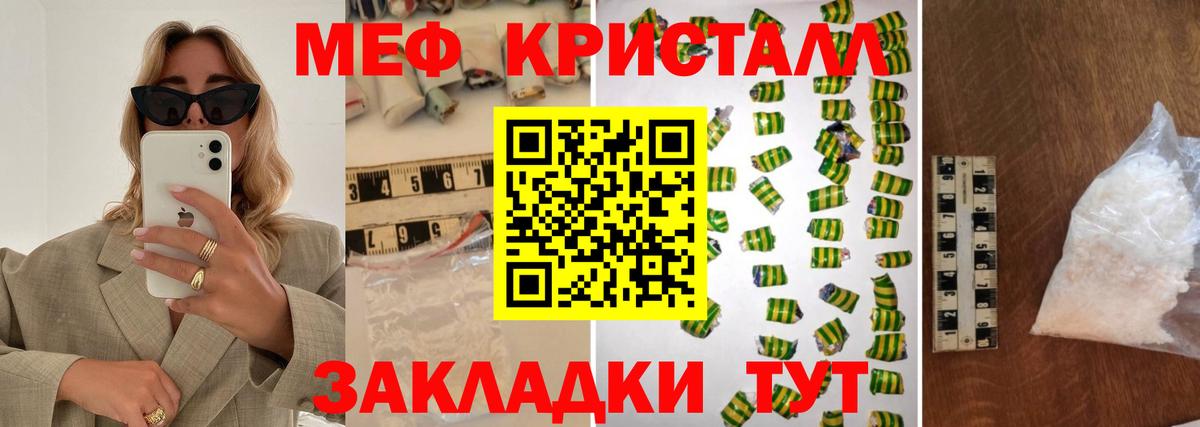 Арсеньев  МЕФ мука  Вход с VPN  Меф  Меф кристаллы 