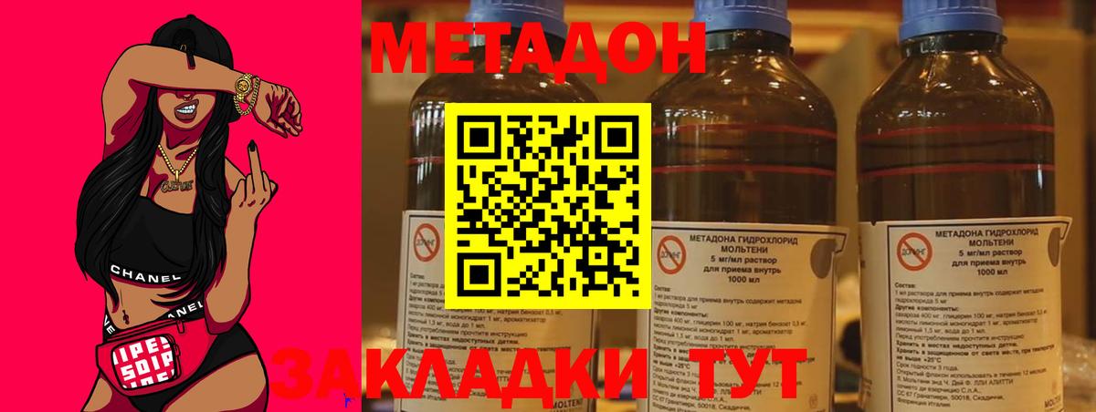 Метадон VHQ  Вход с VPN  Метадон мёд  Арсеньев 