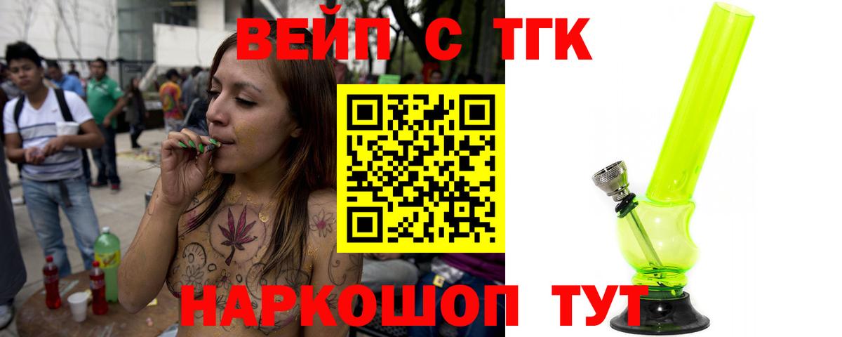 ТГК вейп Арсеньев