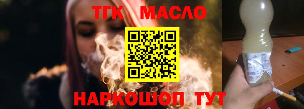 Арсеньев  ТГК THC oil  Вход с VPN 